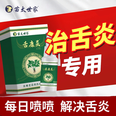 舌炎萎缩性沟纹地图毛舌舌面裂纹舌头肿胀麻木烧灼痛特专用效药KT