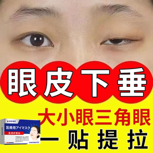 眼皮下垂提拉眼贴眼肌无力大小眼眼皮松弛紧致矫正贴肿眼泡神器KT