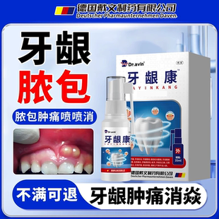 牙龈脓包肿痛牙i疼专用牙龈牙周发炎增生息肉消牙龈康喷剂炎药KT
