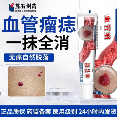 血管瘤血管痣去除专用药膏樱桃状血管瘤点红痣血管痣马保健护理KT
