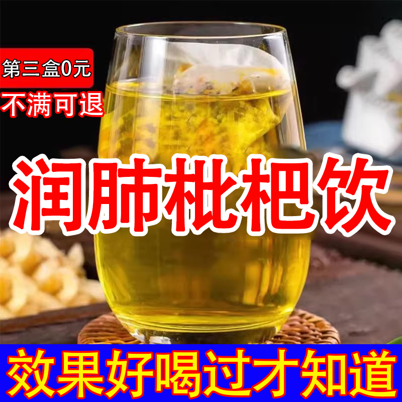 【正品】同仁堂胖大海雪梨枇杷茶润喉化痰茶枇杷清肺饮洗肺教师