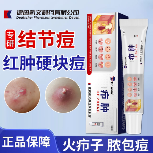 火疖子拔毒拔脓膏脓包结节硬块痘疙瘩痤疮祛重度痘暗疮特效膏药KT