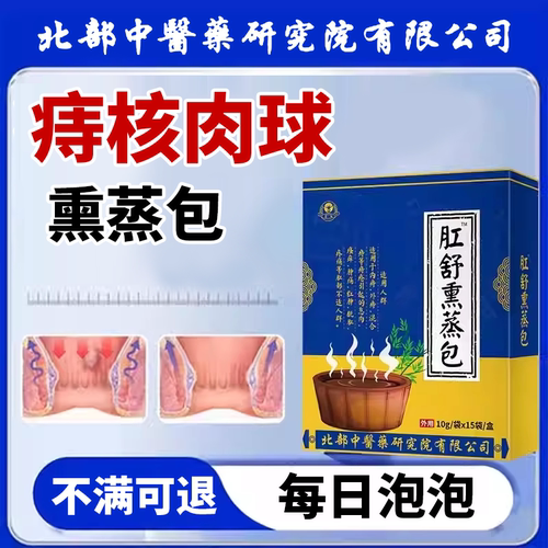 痔i疮熏蒸内外混合膏消止血痣泡浴肉球大便出血中痔疮坐浴药包KT
