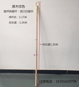 实木挑画杆 挑画叉S钩挂钩挑杆 画展用摘画杆原木色铜叉