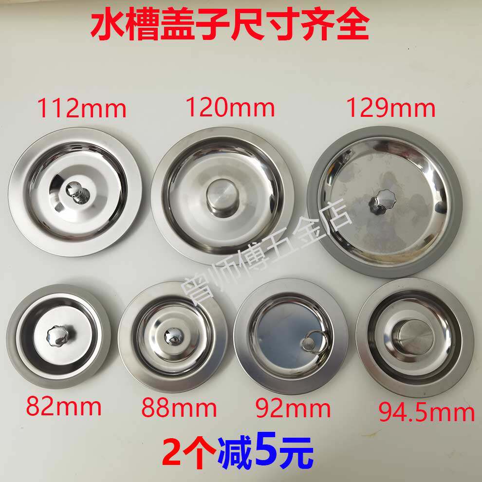 厨房洗菜盆塞子不锈钢水池水槽盖子洗碗盆下水器塞头洗衣槽密封盖
