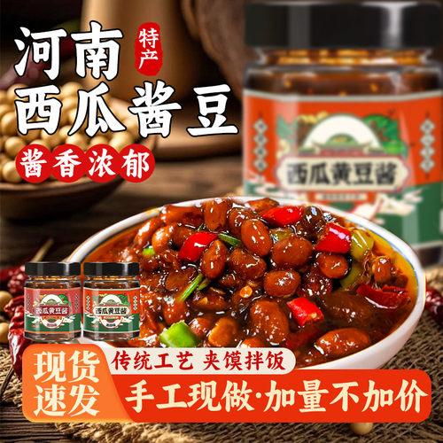 西瓜酱汴都铺子拌面拌饭豆瓣酱