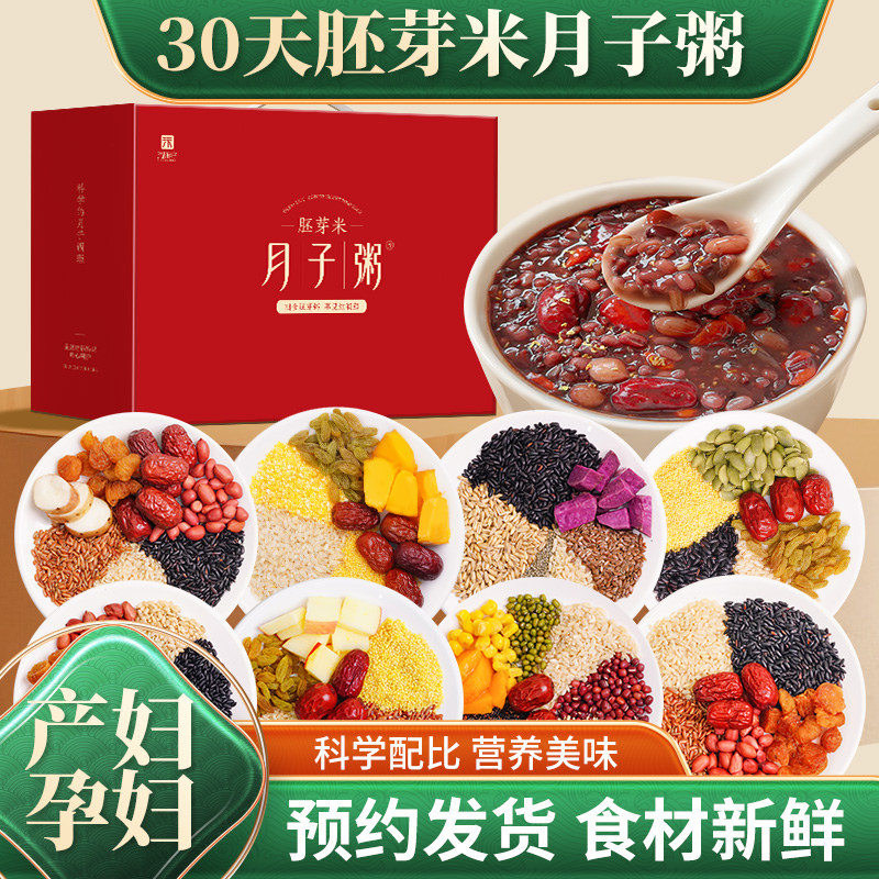 30天分阶食养，恢复元气月子粥