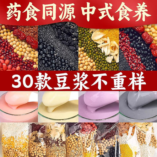 药食同源豆浆包五谷杂粮组合
