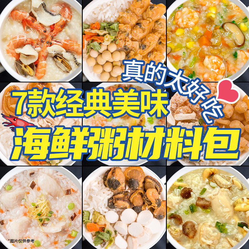 潮汕海鲜粥材料包干贝虾仁粥早餐砂锅粥配料干货咸粥自煮干料食材
