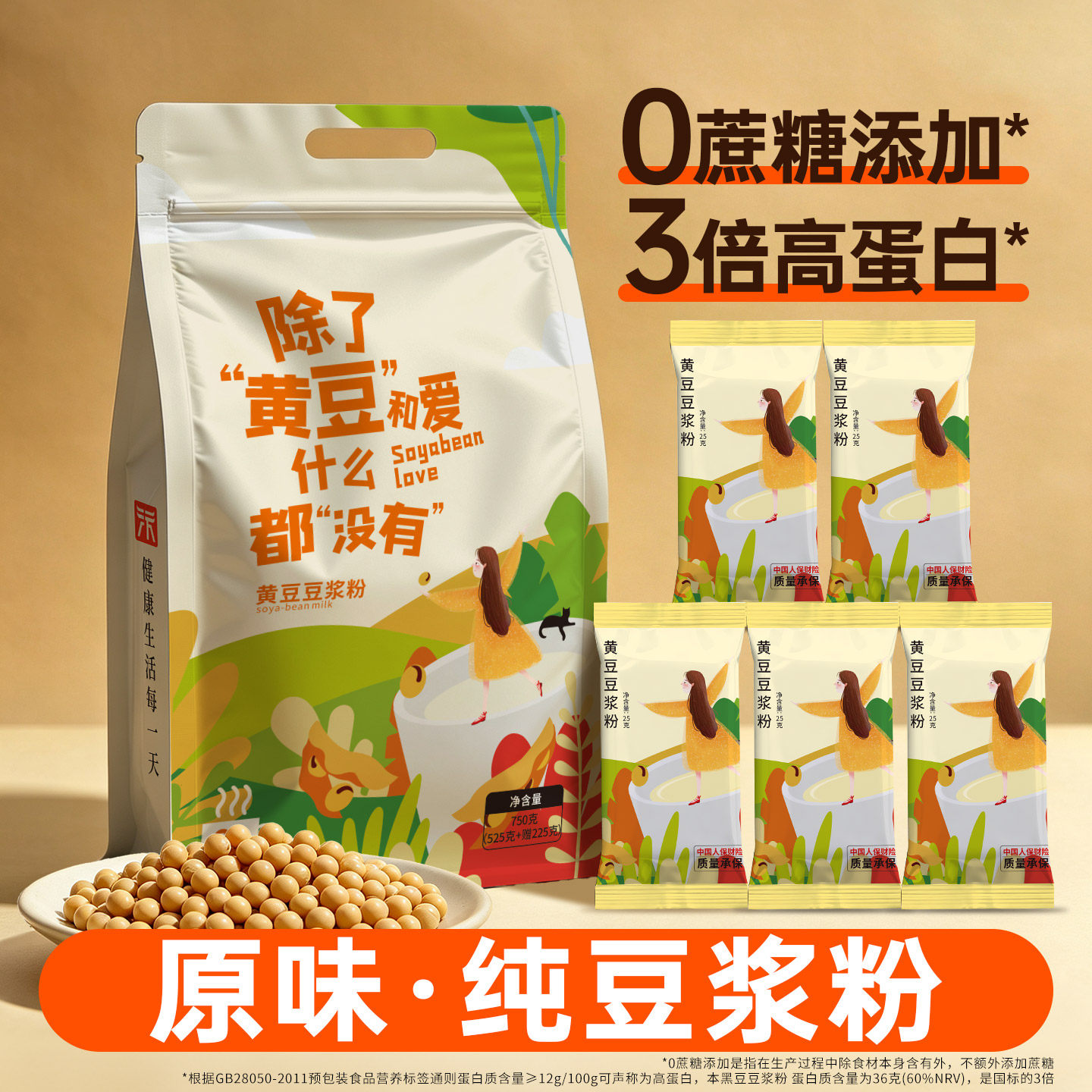 纯豆浆粉原味无添加蔗糖高蛋白早餐豆浆官方旗舰店独立小包装速溶