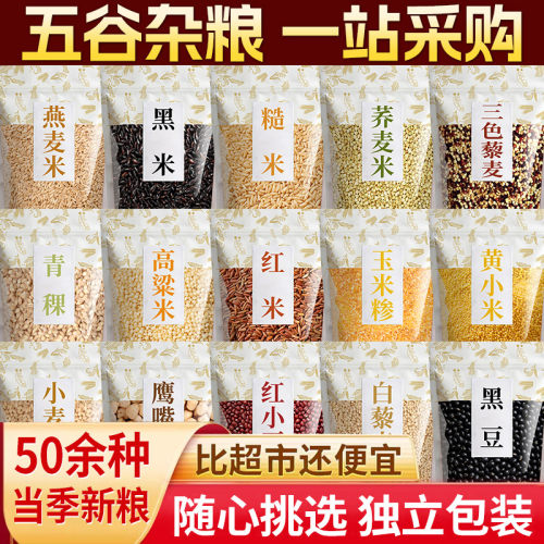 燕麦米荞麦米奇亚籽五谷杂粮粗粮