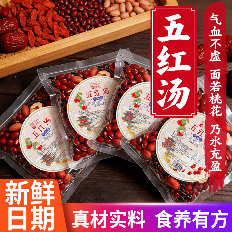 下奶五红汤原材料官方旗舰店正品产后催奶神器哺乳期补养调理气血