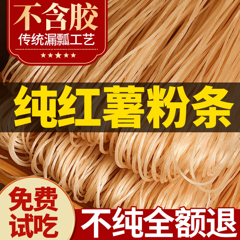 正宗红薯粉条纯手工无添加河南特产农家细红薯粉宽粉条官方旗舰店