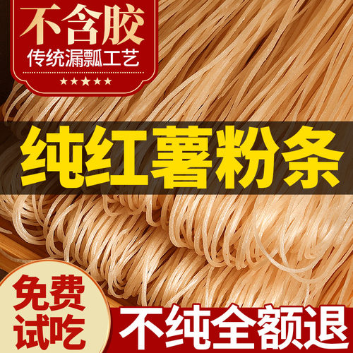 【非遗传承】假一赔十纯红薯粉条