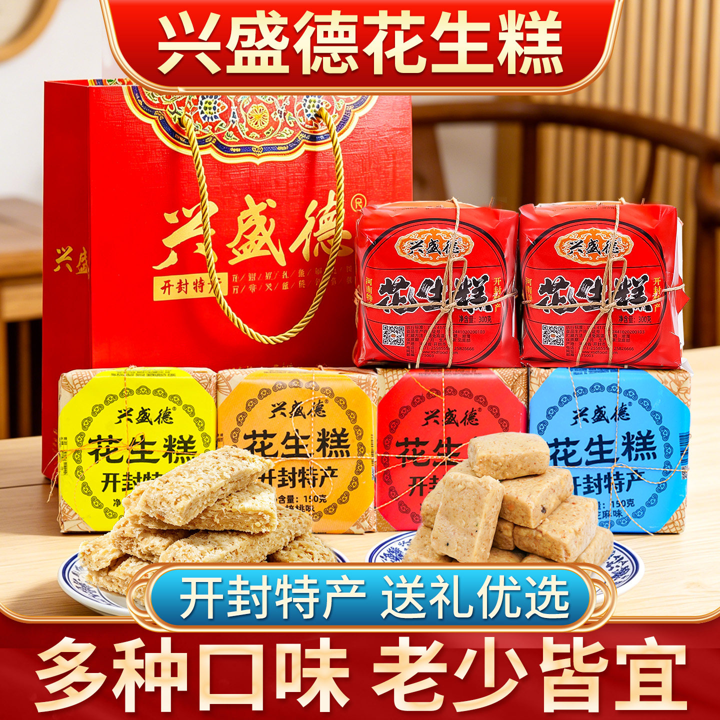 河南开封特产兴盛德花生糕点礼盒送礼长辈好吃的中式糕点特产零食