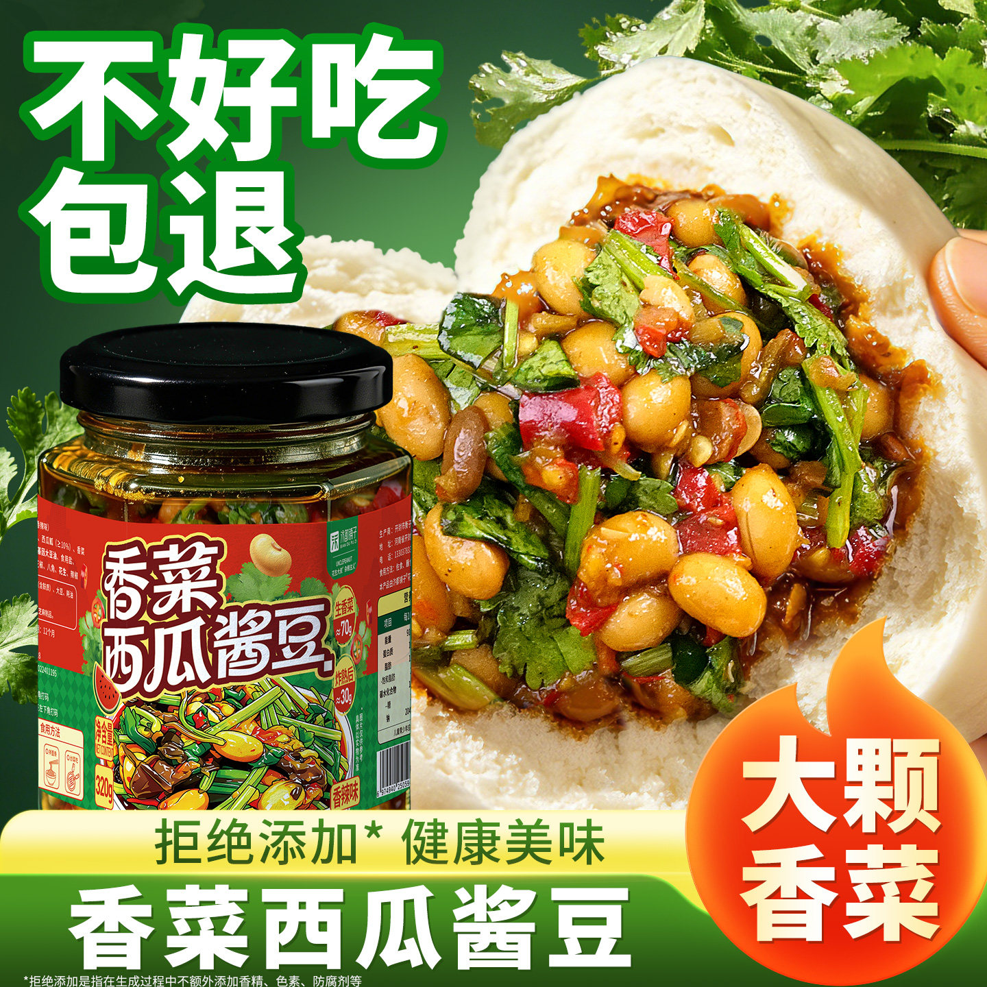 西瓜酱豆河南特产香菜酱正宗黄豆酱农家自制安徽酱豆子下饭菜辣酱
