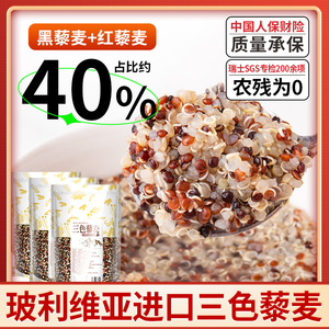三色藜麦粗粮五谷杂粮谷物混合新米主食正宗玻利维亚进口藜麦饭米