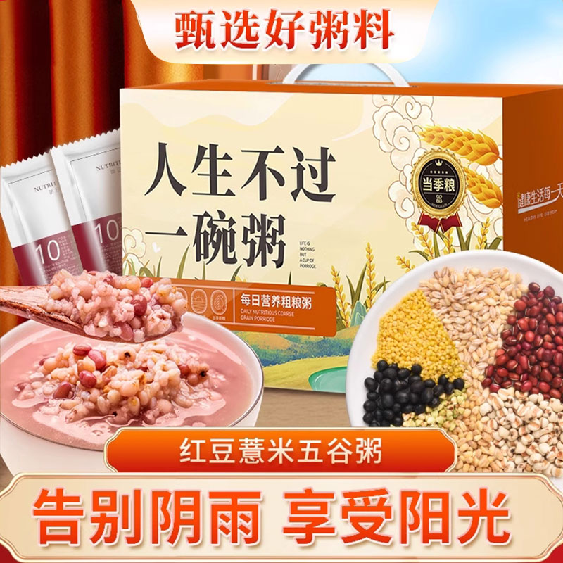 红豆薏米五谷杂粮养生粥