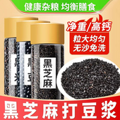 黑芝麻打豆浆专用官方旗舰店正品 新货烘焙用燕麦粗粮五谷杂粮大全