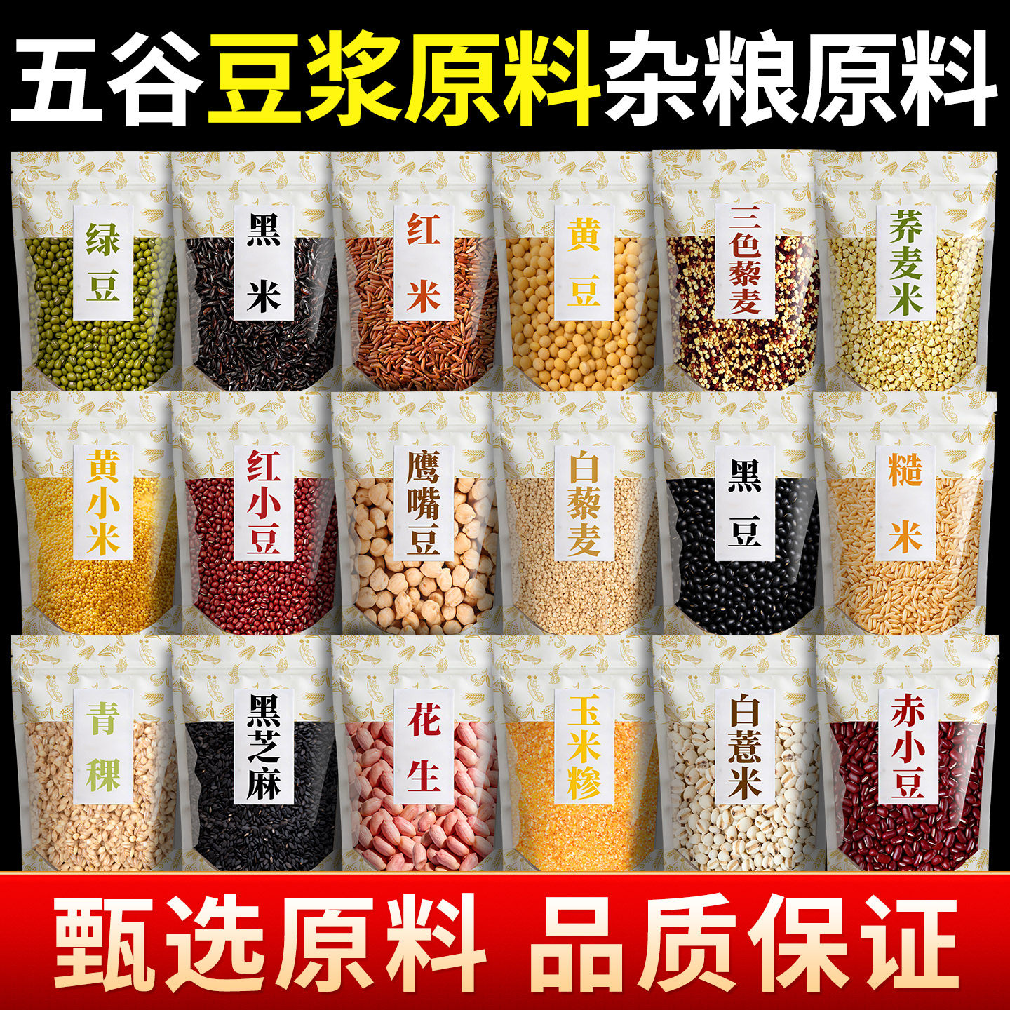 杂粮米五谷杂粮旗舰店2026新货藜麦荞麦黄豆黑豆黑米新米杂粮大全
