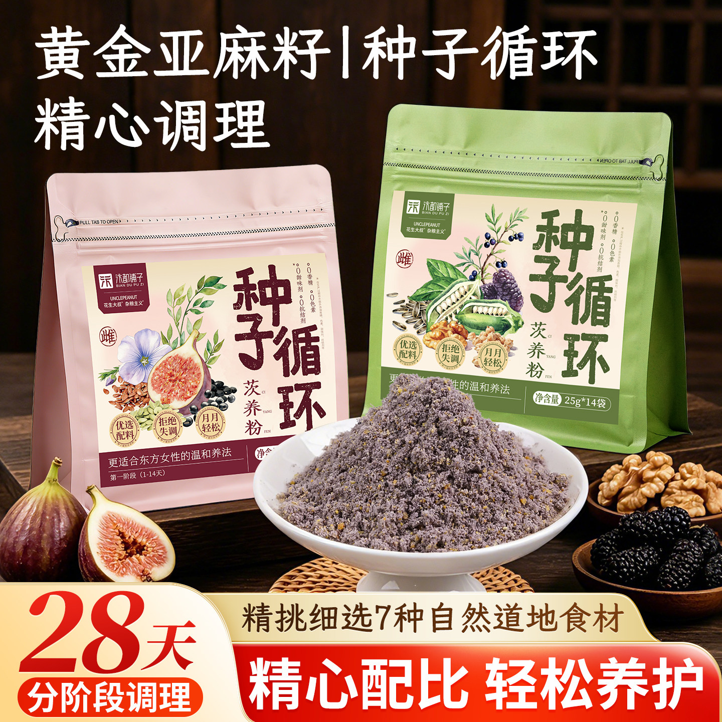 养雌粉种子循环亚麻籽粉代餐黑芝麻核桃黑豆桑葚粉专用营养纯早餐