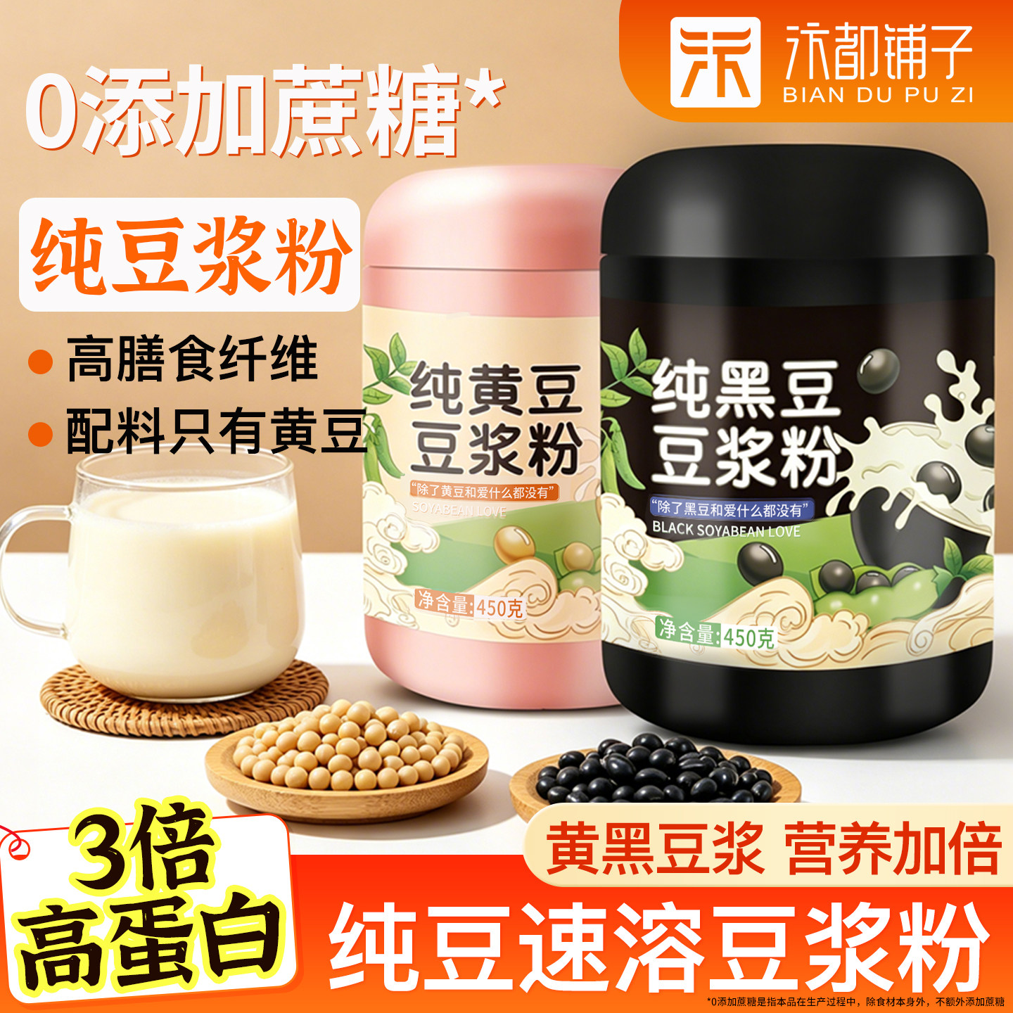 原味纯豆浆粉罐装豆奶粉无糖精黄豆备孕黑豆浆孕妇正品官方旗舰店