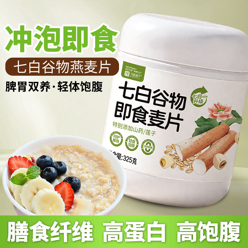 七白高蛋白抗饿5小时