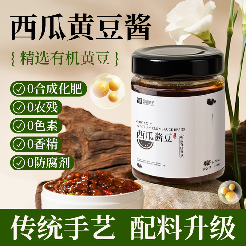 河南老式西瓜酱豆有机黄豆制作西瓜酱豆瓣酱酱豆安徽特产农家自制