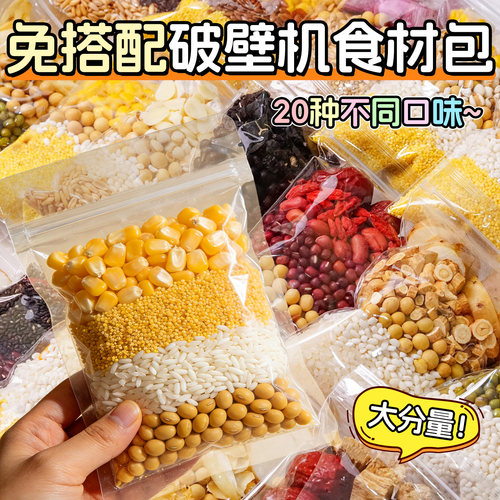【80g豆浆料包】营养均衡