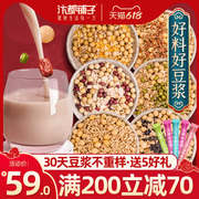 豆浆料包五谷杂粮组合粗粮黄豆打豆浆的现磨豆子原料孕妇儿童豆浆