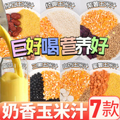 鲜榨玉米汁料包奶香玉米粒打豆浆专用破壁机食材包营养早餐材料包