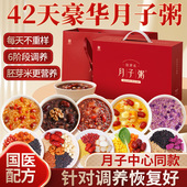 月子粥餐42天养生粥产妇营养月子汤补养五谷杂粮食材包气血粗粮米