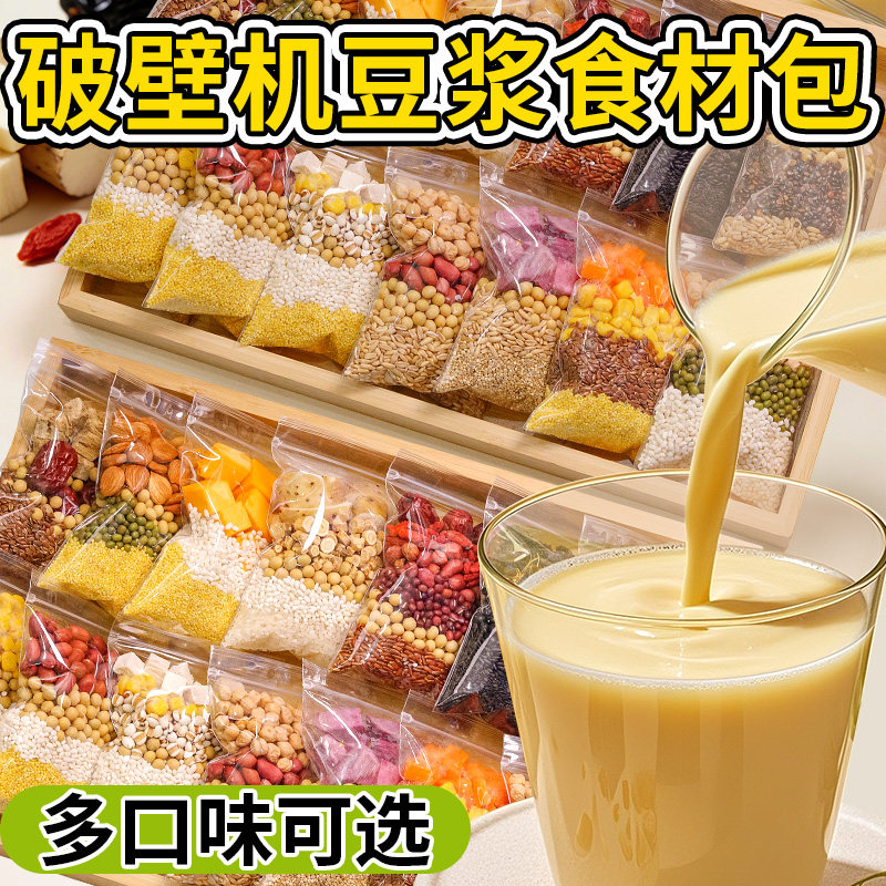 豆浆包五谷杂粮破壁机食材包组合豆浆包原材料半成品营养早餐米糊,粮油调味/速食/干货/烘焙,杂粮组合/膳食混合谷物,淘宝优惠券,粉丝福利购,淘宝优惠卷