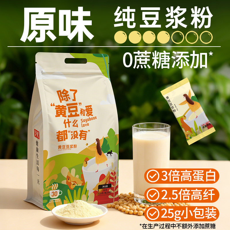 原味纯豆浆粉正品官方旗舰店无糖精无添加黄豆黑豆豆浆独立小包装