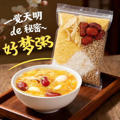 静心神养胃小包装粥料包