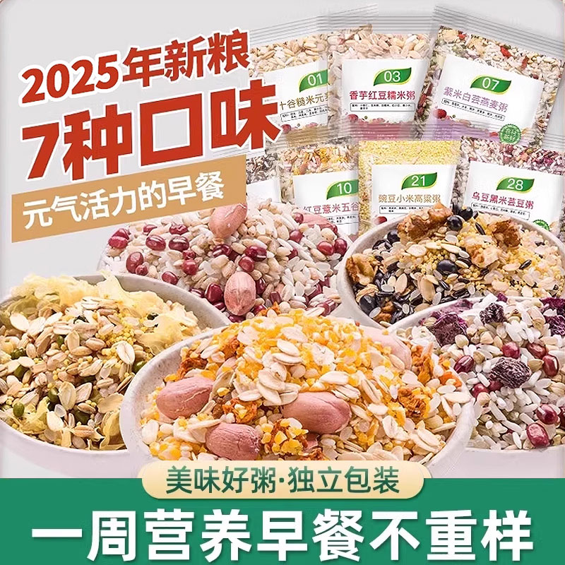 七日五谷杂粮煮粥食材