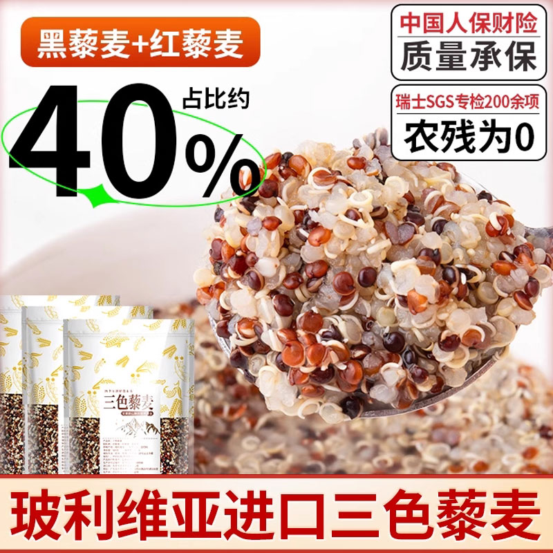 三色藜麦粗粮五谷杂粮