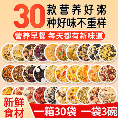 【30日营养粥】每天都有新味道