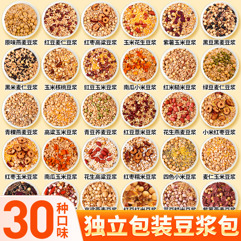 五谷杂粮打豆浆包破壁机专用食材早餐营养豆浆料包独立包装原材料