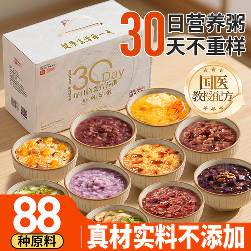 30日五谷杂粮营养早餐粥