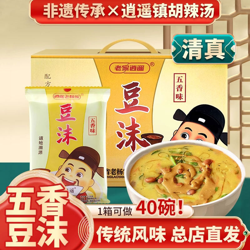 五香豆沫河南特产正宗逍遥镇胡辣汤料包自煮老杨家老式牛肉北舞渡
