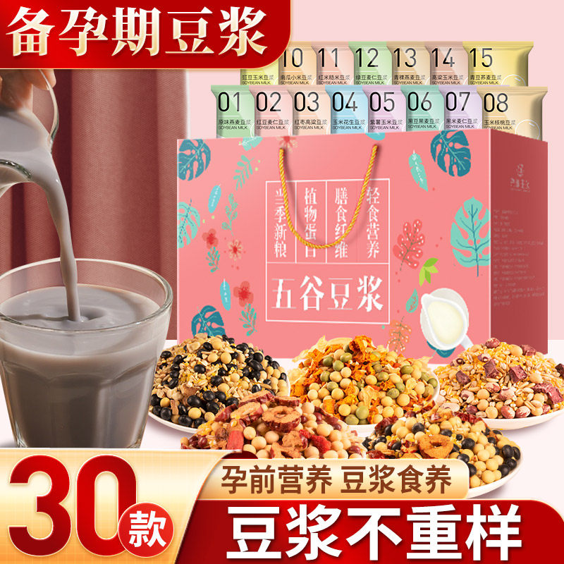 五谷豆浆杂粮包备孕破壁机专用营养早餐养胃独立包装食材豆浆料包