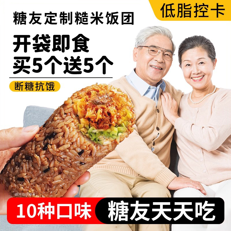 【控糖友好】0蔗糖低脂糙米饭团