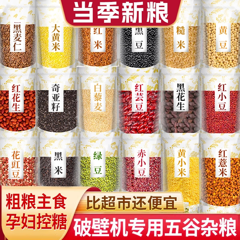 糖人专用五谷杂粮粗粮