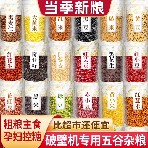 糖人专用五谷杂粮粗粮