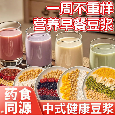 豆浆料包破壁机专用食材包