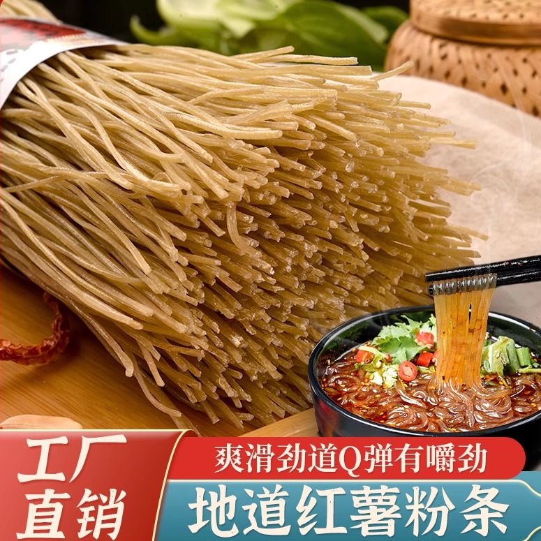 传统山东特产5斤纯红薯粉条