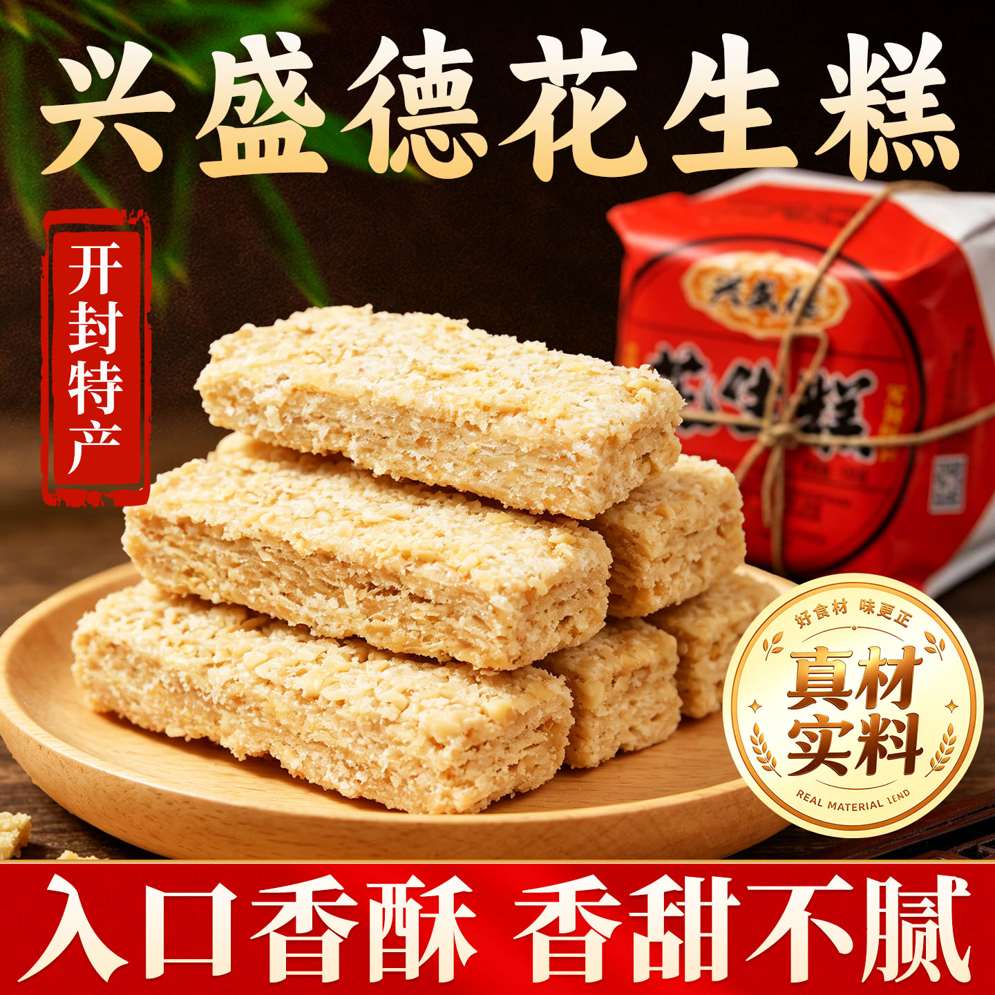 河南花生糕兴盛德花生糕开封特产花生酥传统老糕点礼盒特色零食品