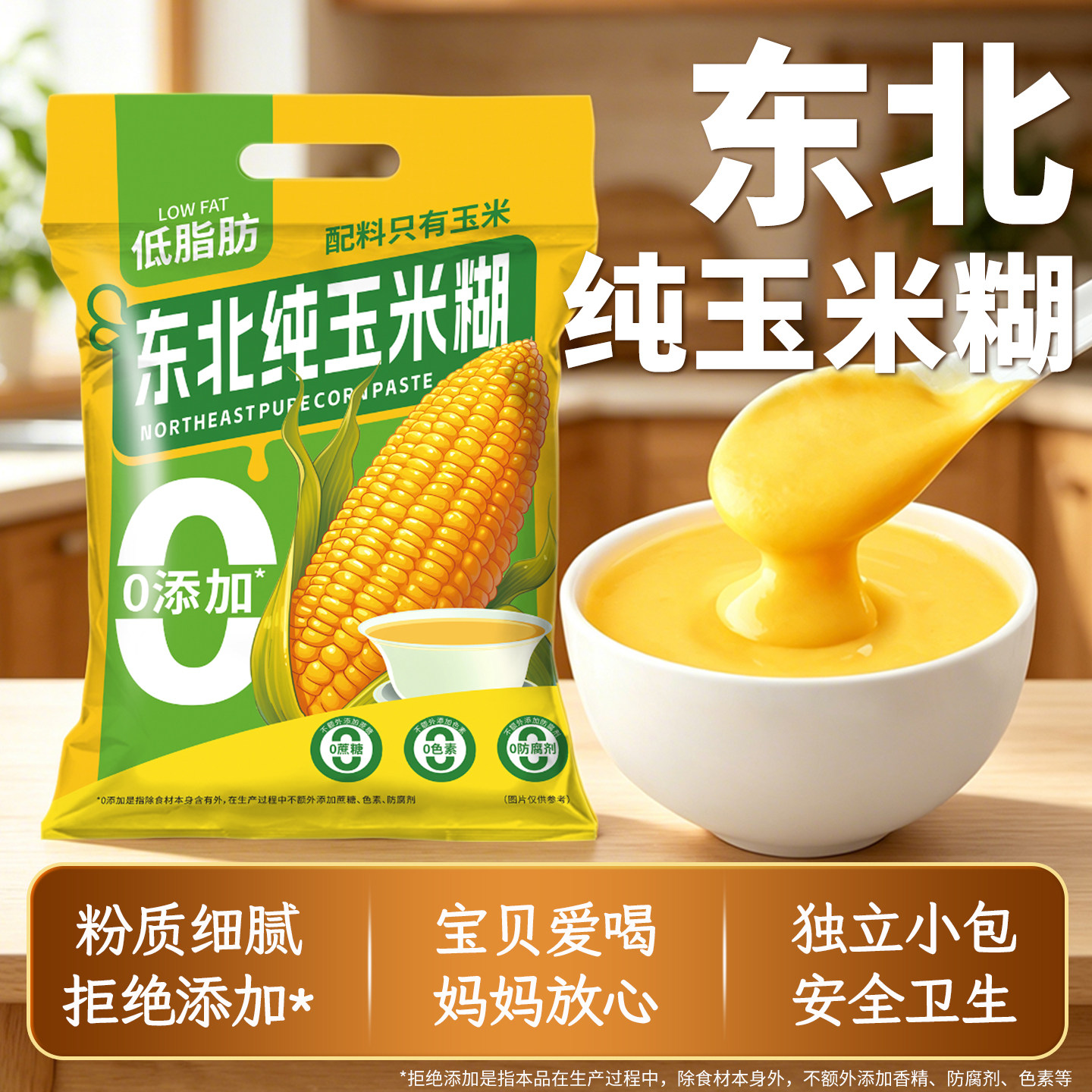 玉米糊糊独立包装玉米粉即食冲饮儿童养胃营养早餐食品冲泡玉米糊