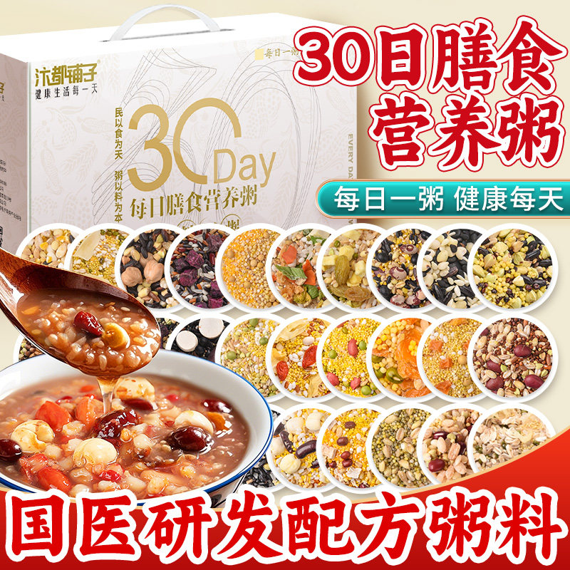 五谷杂粮粥营养早餐养胃气血养生粥八宝粥原材料独立包装煮粥食材